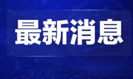 呼和浩特爆料热点新闻最新,影响深远，详情揭晓
